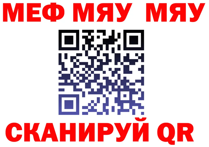 МЯУ-МЯУ 4 MMC как зайти это blacksprut Узловая